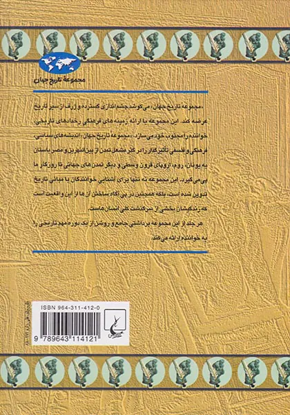 عصر روشنگری_مجموعه تاریخ جهان شماره13